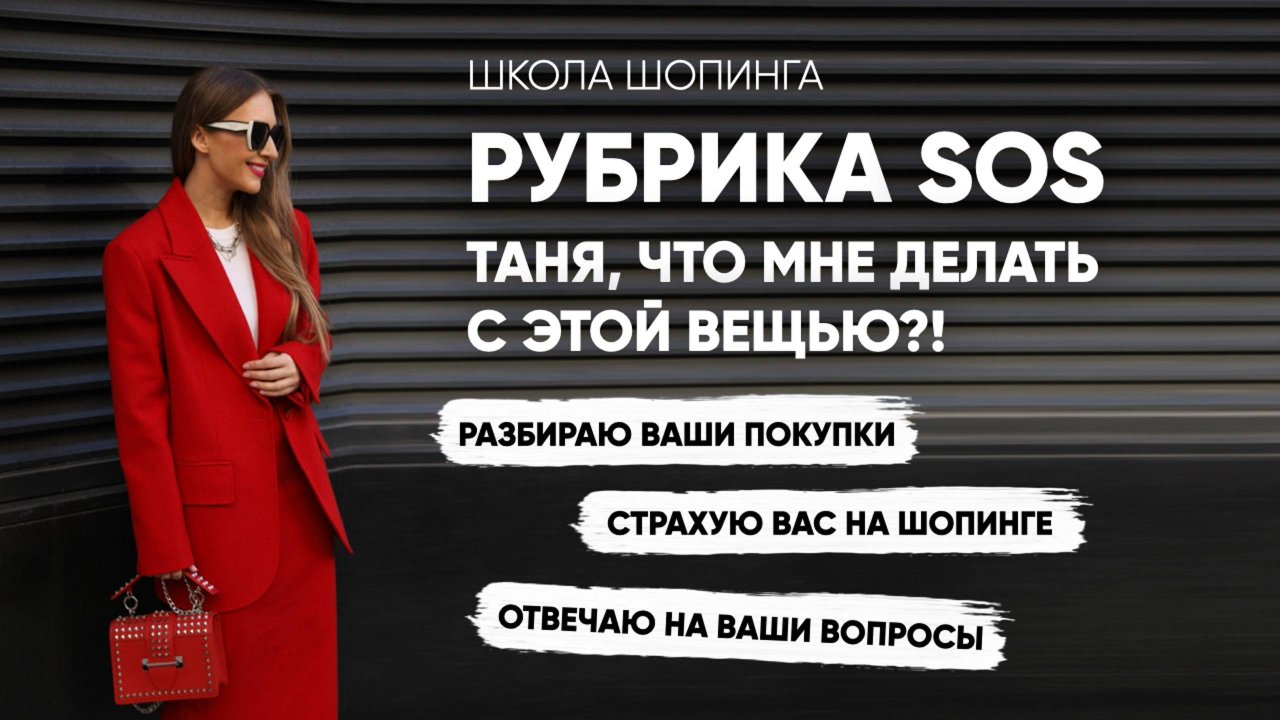 ПОЧЕМУ ВАМ ВСЕ ВРЕМЯ НЕЧЕГО НАДЕТЬ: РАЗБИРАЕМ ТИПИЧНЫЕ ГАРДЕРОБНЫЕ ОШИБКИ