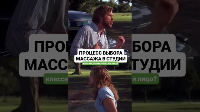 А какой массаж вы выбираете?.mp4