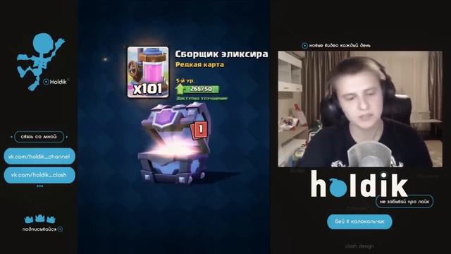 ХОЛДИК ЛЮБИТ СУНДУКИ - КЛИП Clash Royale _ 700К НА КАНАЛЕ _