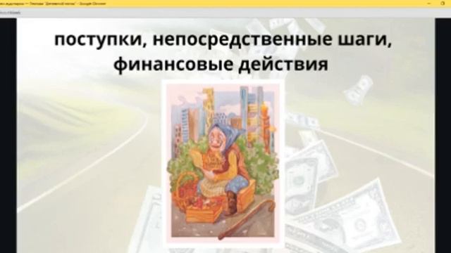МАК говорят - техника "Денежный поток" #мак #трансформационные_игры #психология