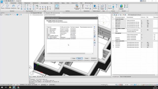 nanoCAD Конструкторский BIM. Урок №2 – Создание пользовательских таблиц спецификаций