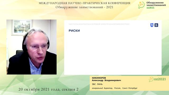 Чистота контента в Сетевой электронной библиотеке