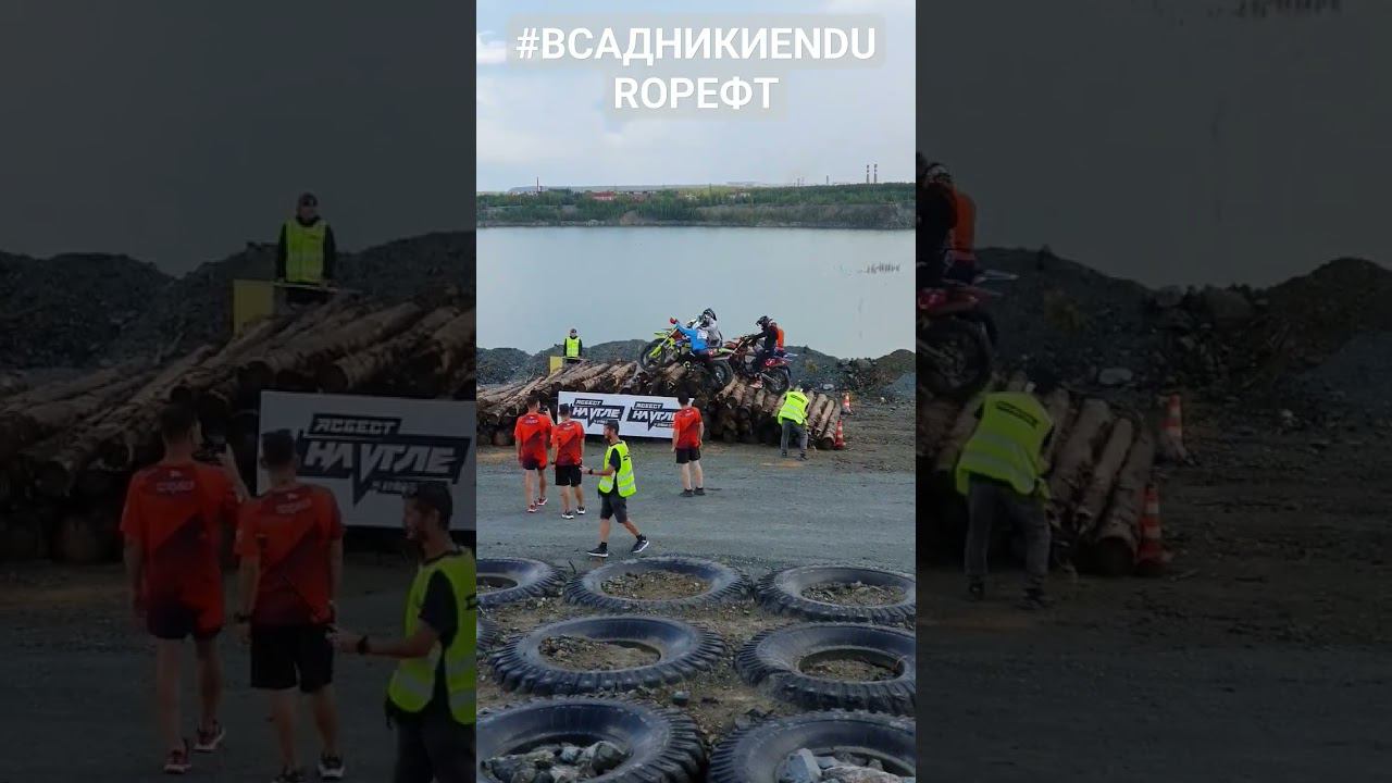 Стадион На Угле Старт Экспертов Гонка Асбест #всадникиenduroрефт