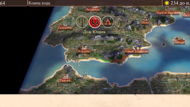 Rome Total War - Макс. сложность - Дом Юлиев - Без поражений - Часть 12 - (Без комментариев)