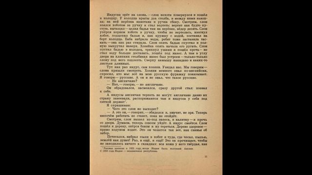 Про слона (книжка-картинка для детей дошкольного возраста)