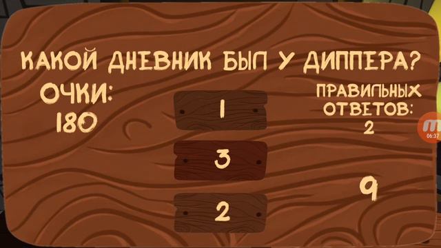 Дневники из гравити фолз игры на раз