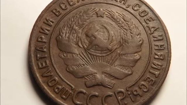 Цена монеты 1 копейка 1924 год !