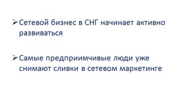 Постоянная работа в Сетевом маркетинге