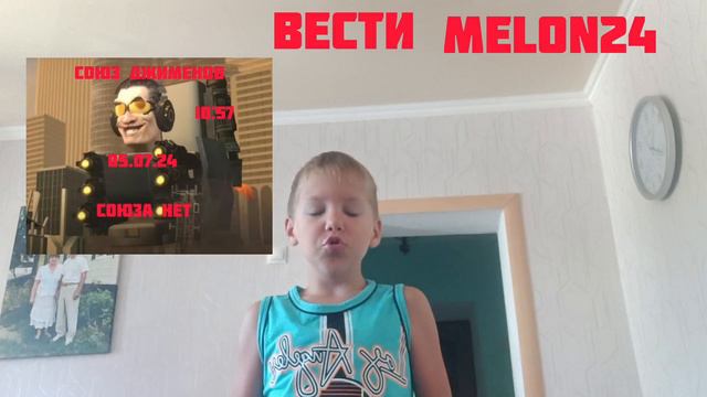 Вести Melon24