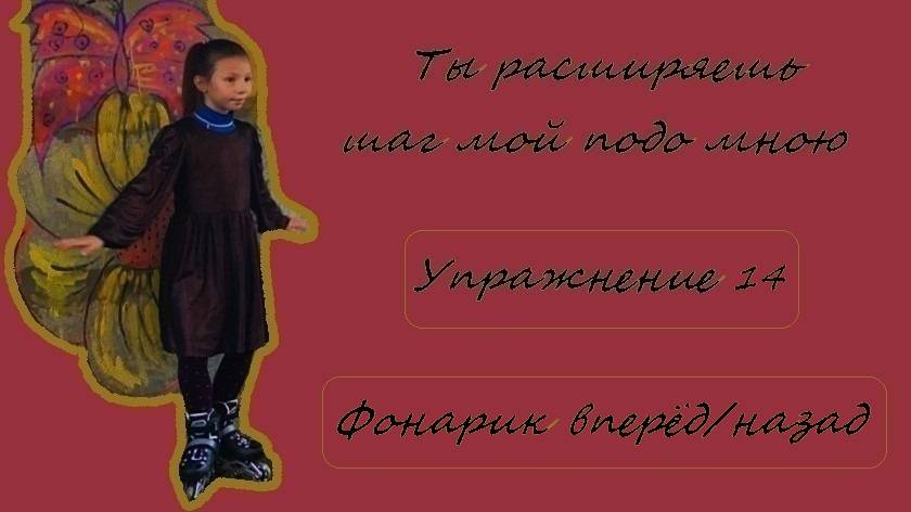 Упражнение 14