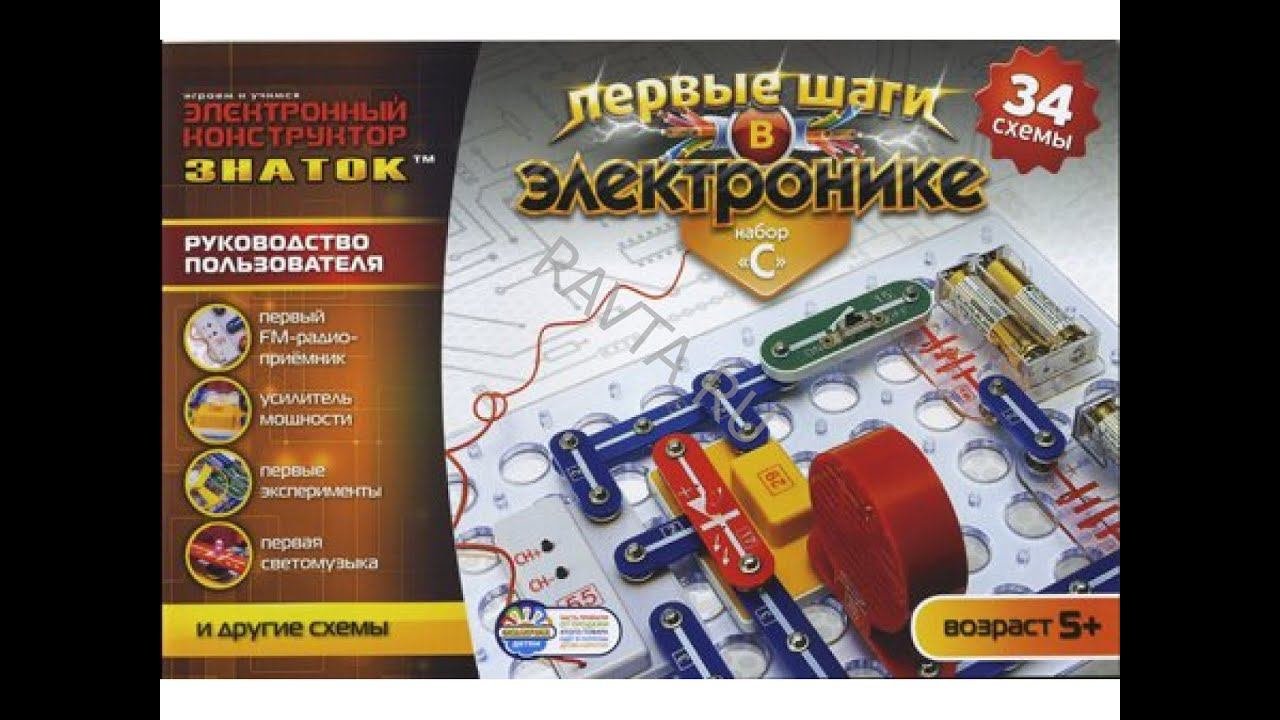 Электронный конструктор ЗНАТОК - 34 схемы набор "С"
