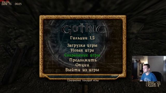 Завязка с Глазом Инноса 4 Глава. Гильдии 1.5.