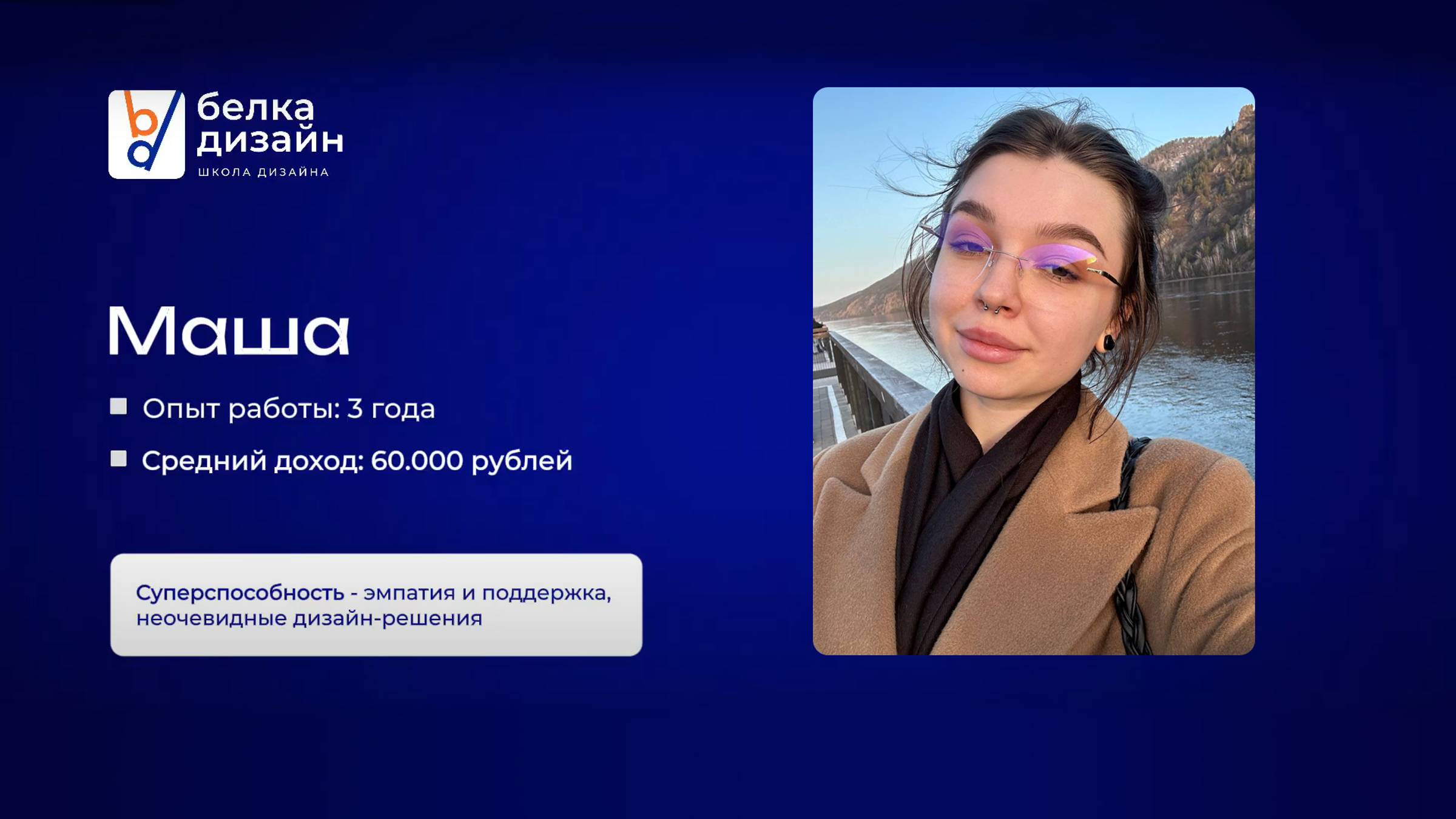 Знакомство с куратором Машей
