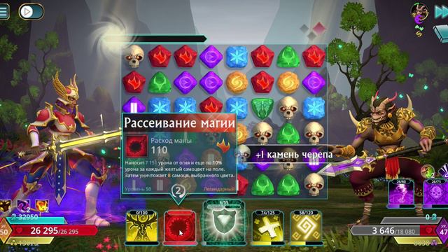 Puzzle Quest 3 - 3.2.52 Тёмный двор - Перемывание костей