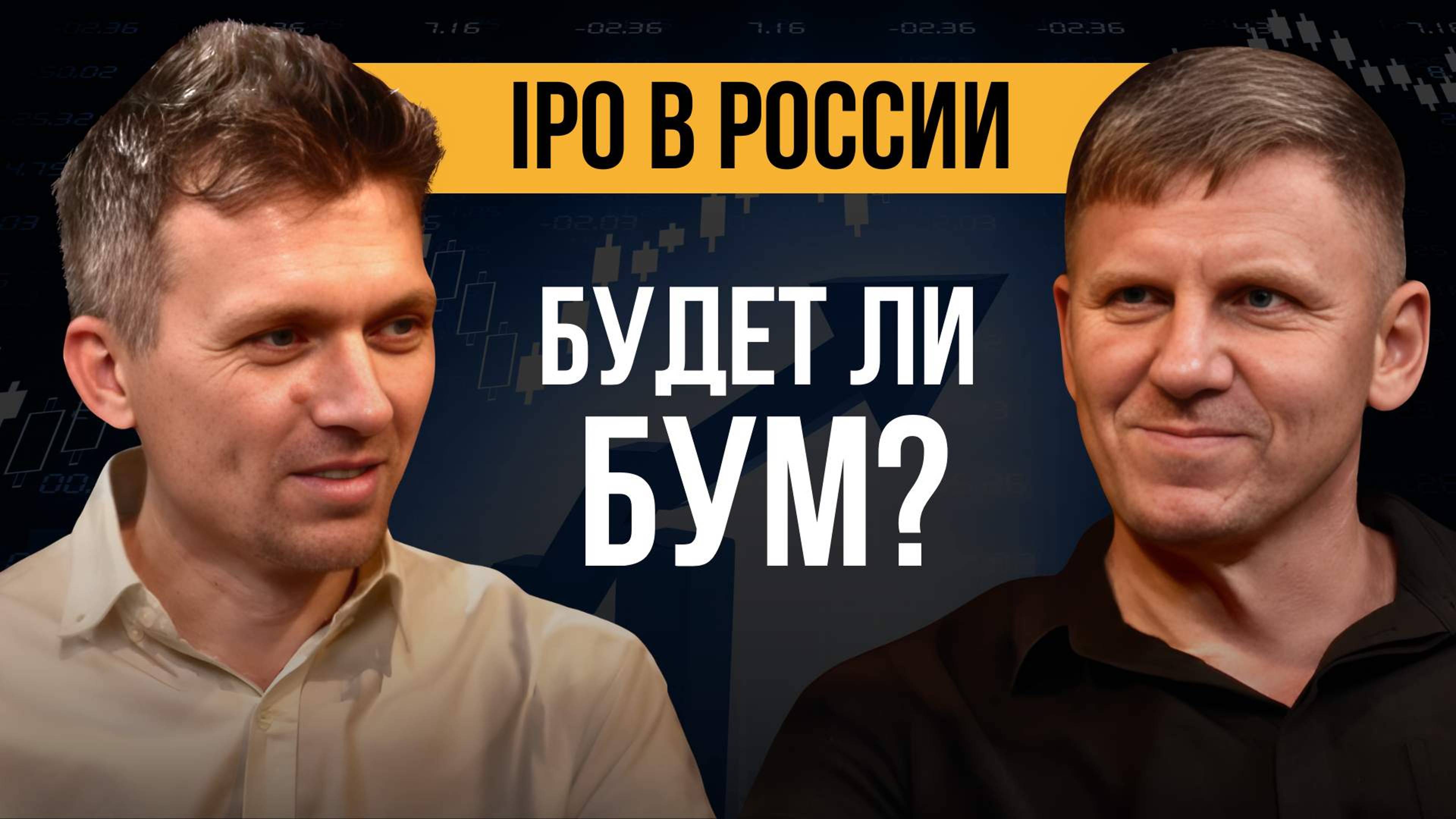 IPO российских компаний: Когда будет бум? Интервью с экспертом рынка.