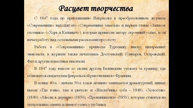 «Время открывать Тургенева»