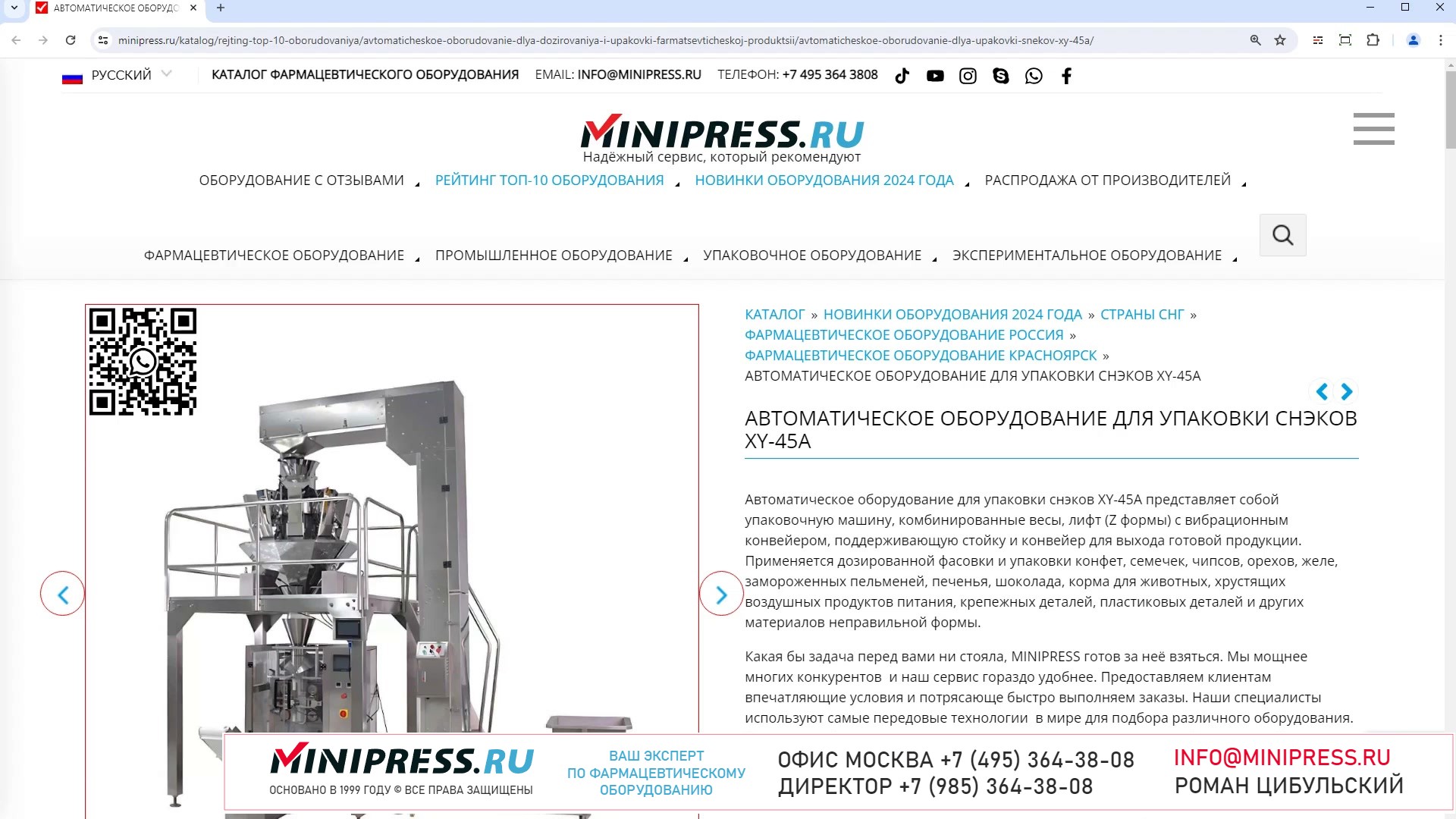 Minipress.ru Автоматическое оборудование для упаковки снэков XY-45A