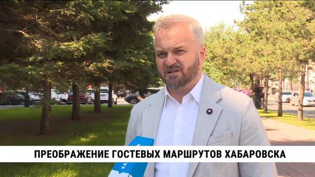 Преображение гостевых маршрутов Хабаровска обсудили в мэрии