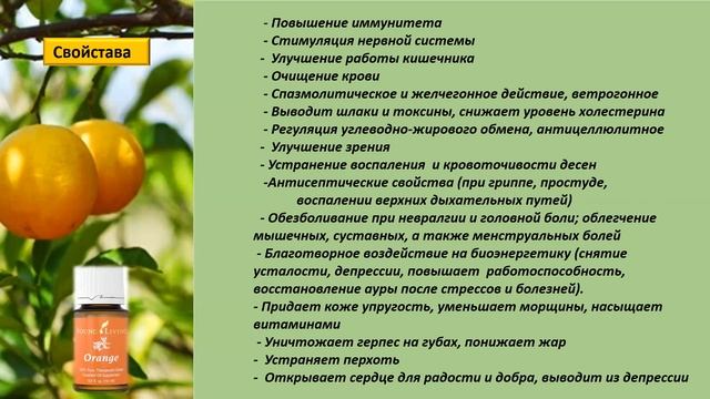 Апельсиновый антидепрессант- эфирное масло