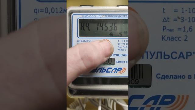 счетчик тепла пульсар. расшифровка показаний