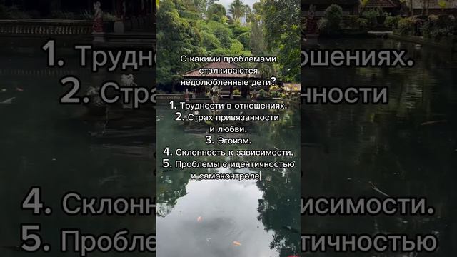 Недолюбленные дети