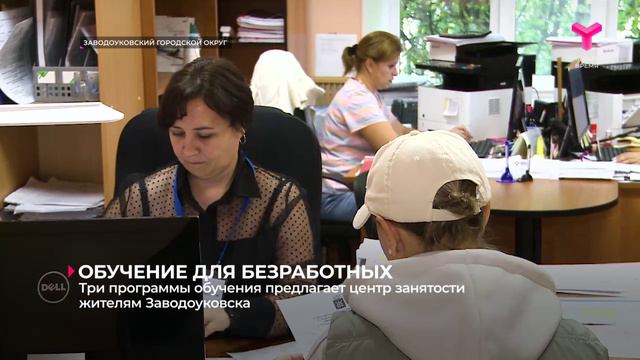 Обучение безработных