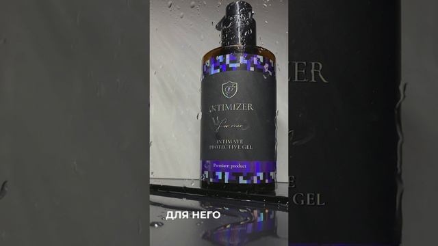 Гель-уход для мужского здоровья #short #wb #ozon