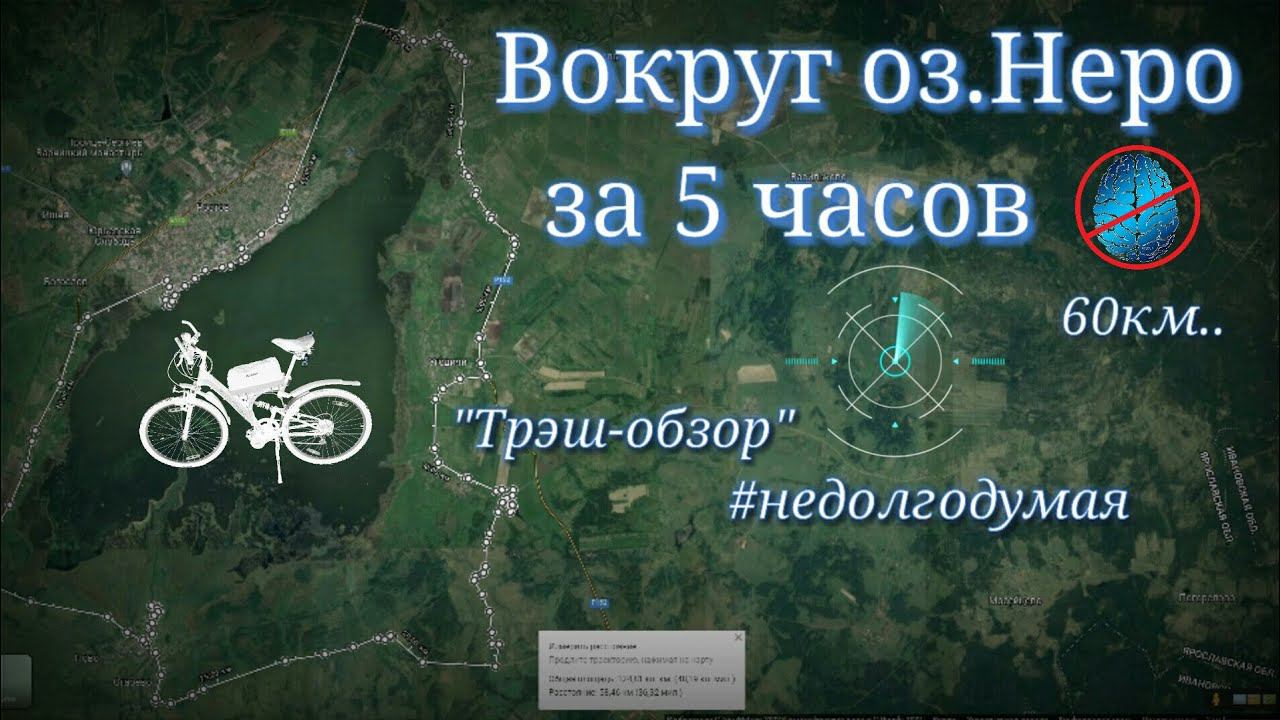 Вокруг оз.Неро на электричке Bafang 750w #недолгодумая