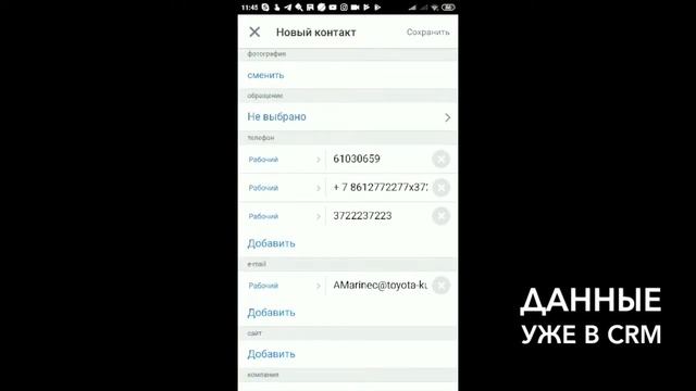 Битрикс24 - работа с мобильным приложением