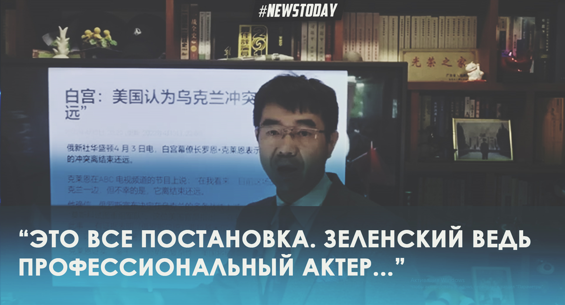 Китайский профессор Сун Чжунпин о событиях в украинской Буче