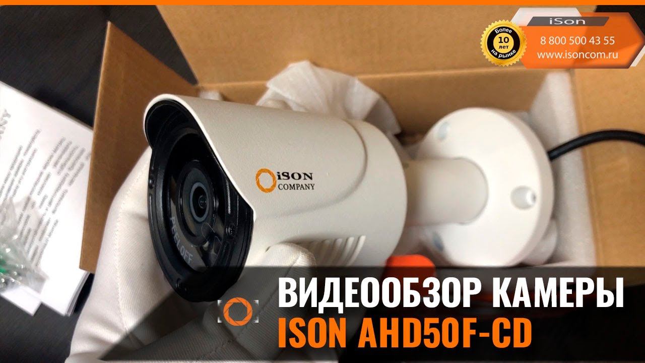 ISON AHD50F-CD AHD КАМЕРА ВИДЕОНАБЛЮДЕНИЯ