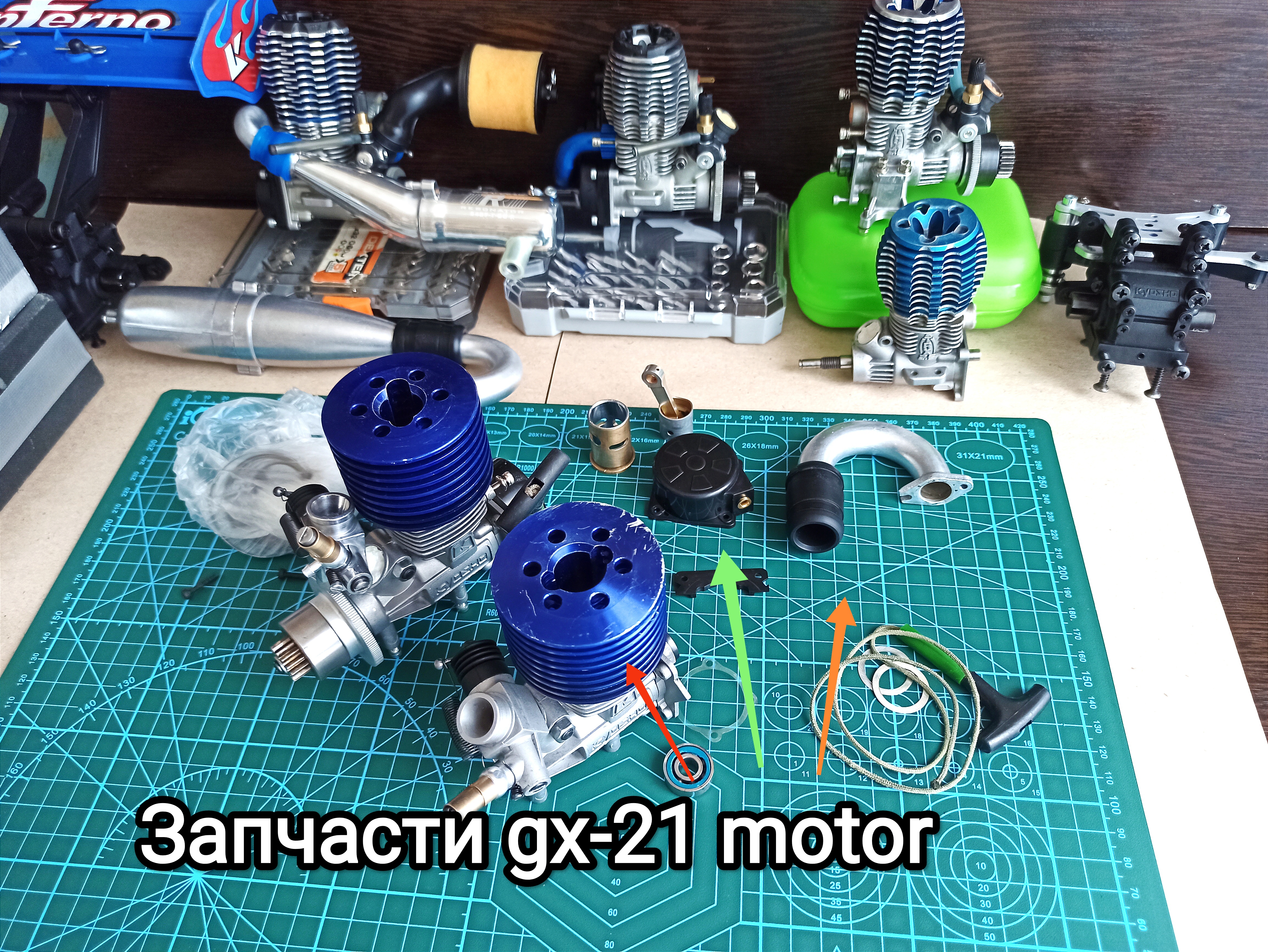 Запчасти для Нитро Двс Kyosho GX-21 Engine.