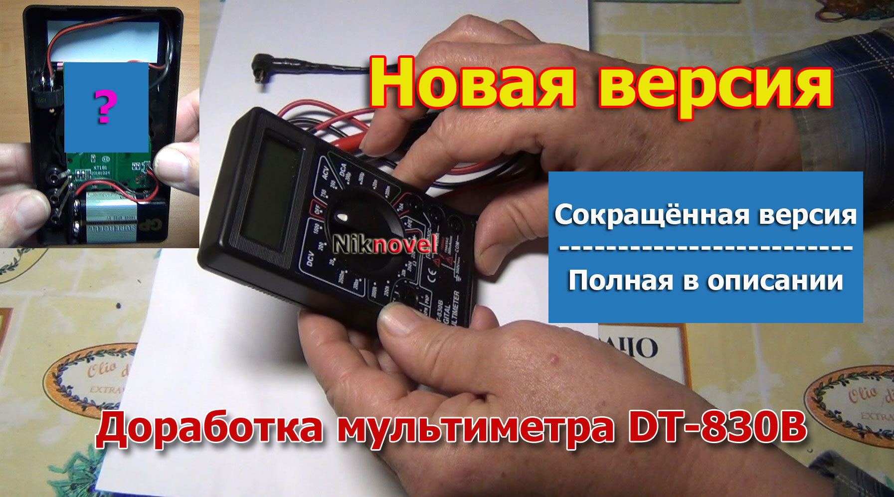 Доработка мультиметра DT-830B установка звукового зуммера прозвонки. Сокращённая версия.