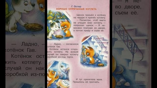 Аудио сказка "Хорошо спрятанная котлета" Г. Остера