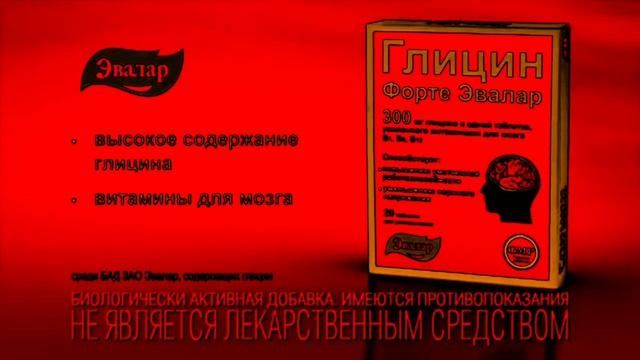 Гилцин Форте Эвалар Реклама (2011-2022) In Loudness