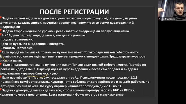 Как запускать нового партнера через UDS CLUB? Александр Лукьянов