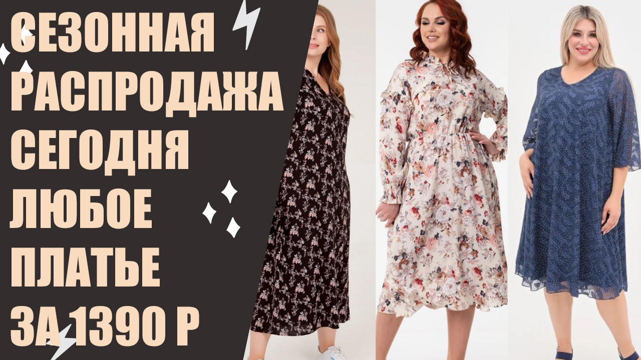 🙅 ЧТО ТАКОЕ ПЛАТЬЯ ⚠ ПЛАТЬЕ ДЛЯ ПЫШНЫХ ДАМ 💣