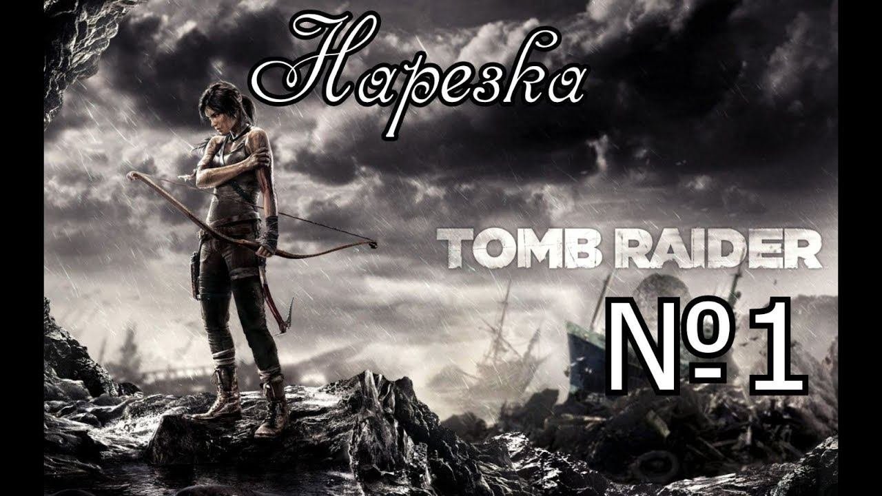 Tomb Raider