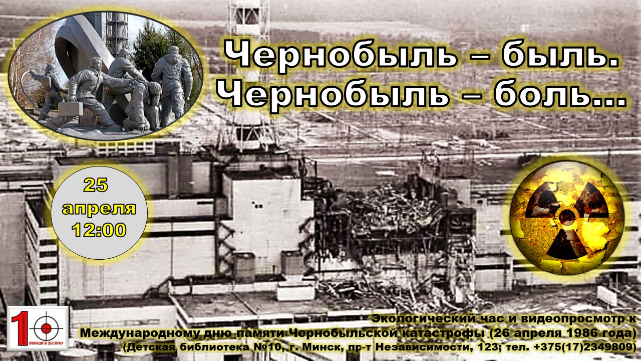 Чернобыль Трагедия 26 апреля 1986 года ritalibrary