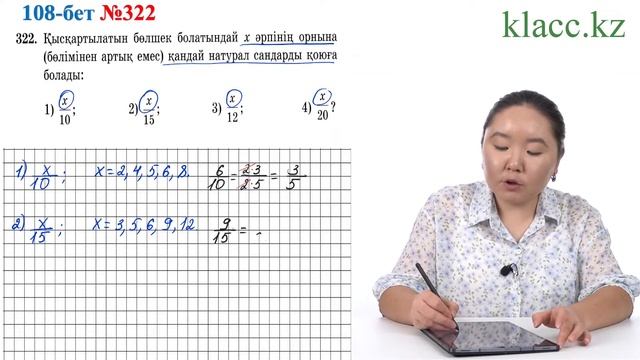 108-бет, 322-есеп