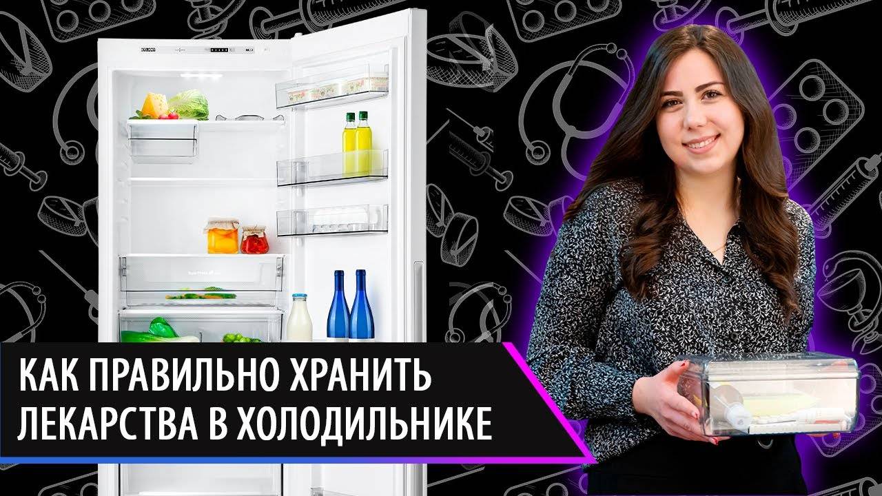 Как правильно хранить лекарства в холодильнике?