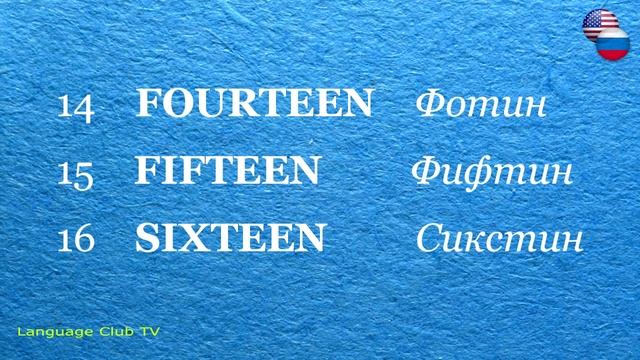 Американский Английский Язык: Числа! | Урок #3