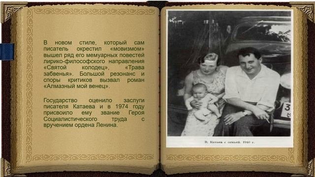 В.П. Катаев