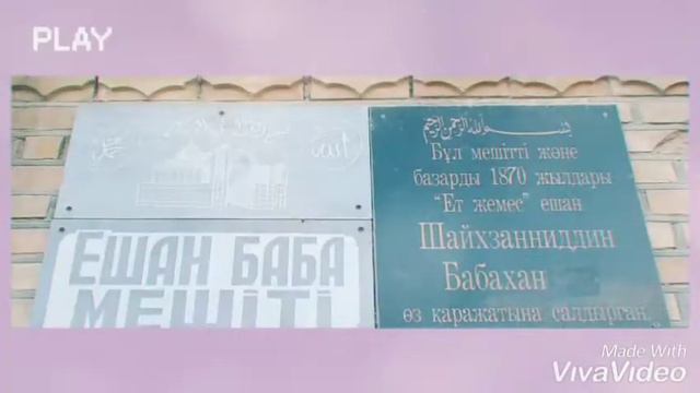 Ешан баба мешти