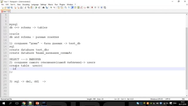 DDL, РАЗРАБОТКА БАЗЫ ДАННЫХ, SQL  ВВОДНАЯ ЧАСТЬ