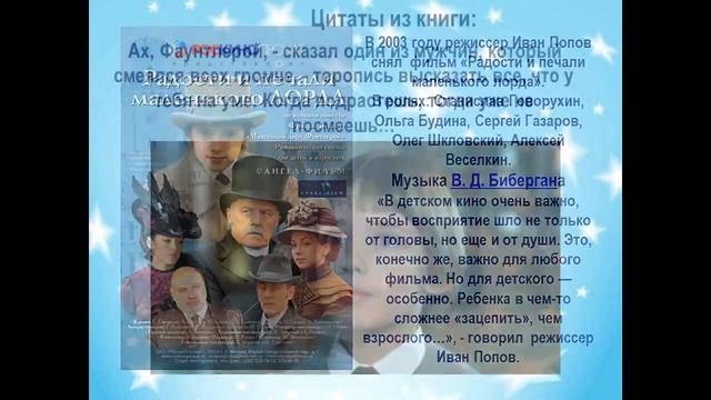 «Маленький лорд Фаунтлерой» Фрэнсис Бернет