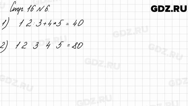 Стр. 16 № 6 - Математика 3 класс 2 часть Моро