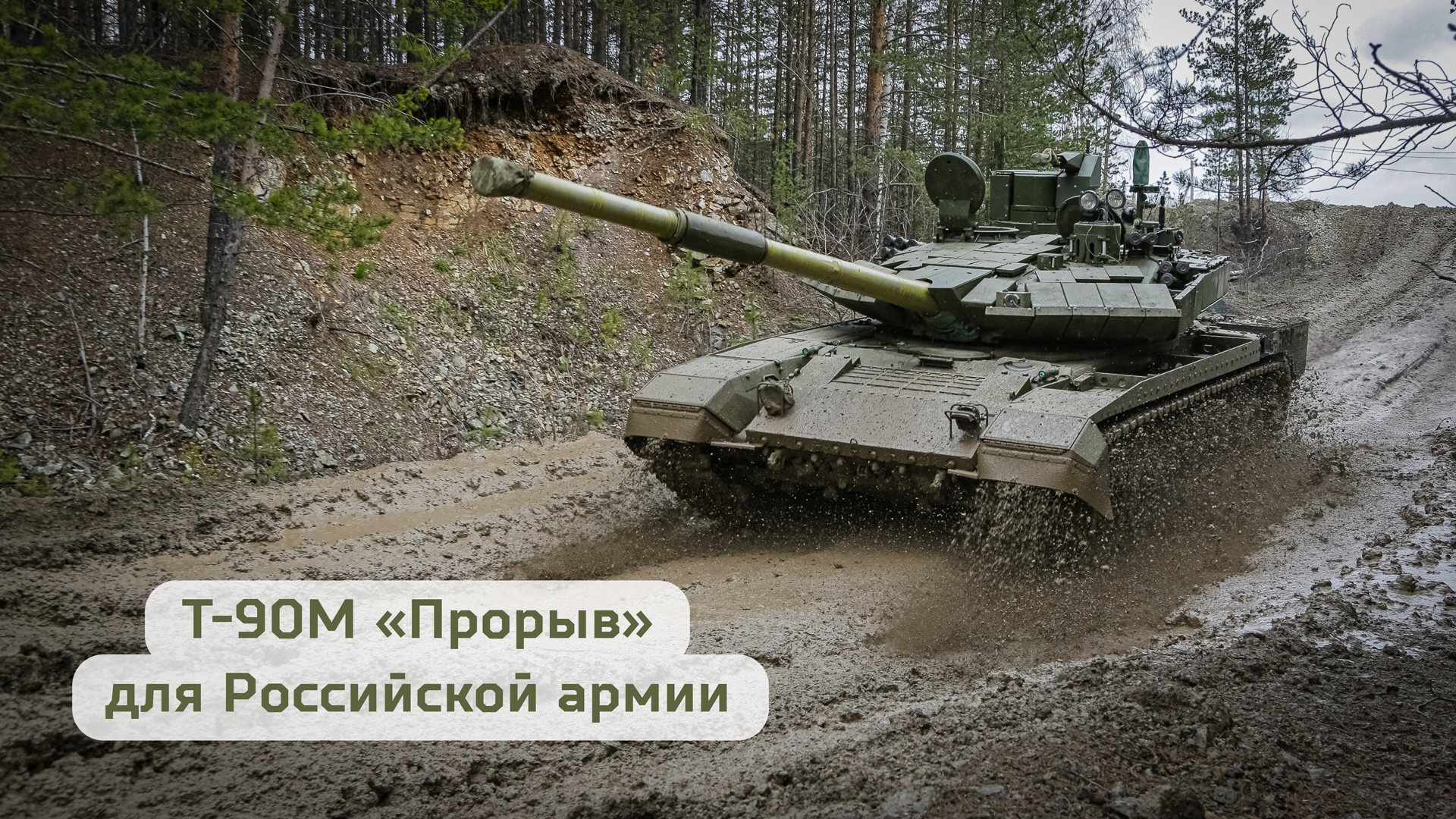 Уралвагонзавод отправил в Российскую армию очередные эшелоны современных танков