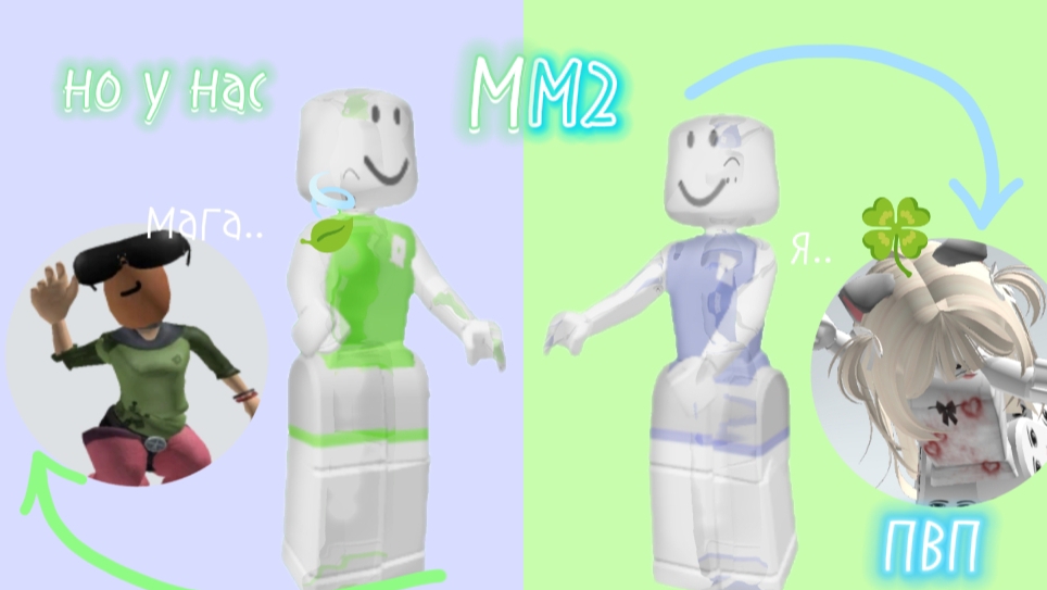 ММ2, но у нас пвп с магой , хехе