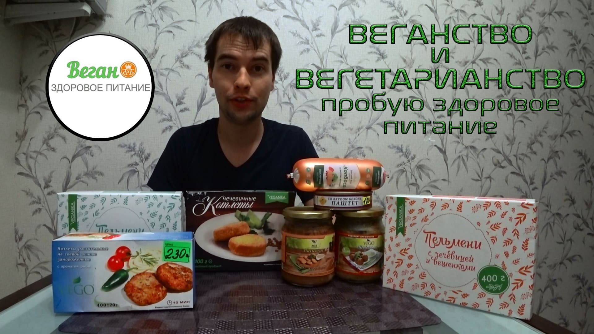 Веган. Вегетарианство. Здоровое питание.